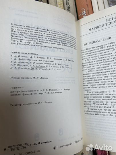 Историко-философский ежегодник 90