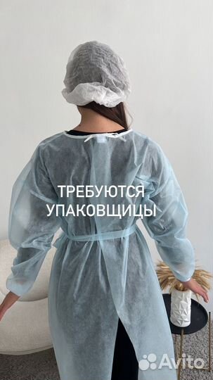 Требуются упаковщики