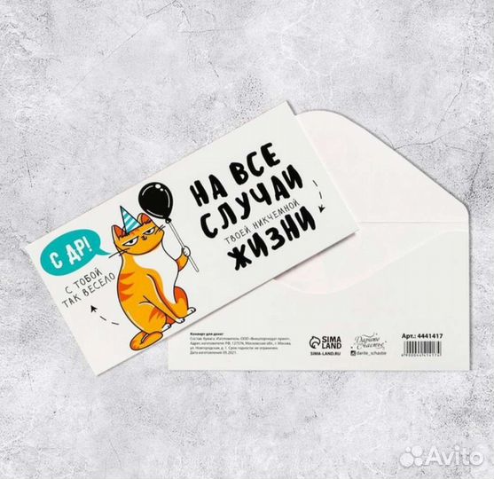 Подарочные конверты для денег