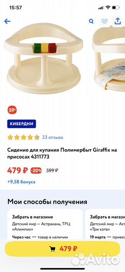 Стульчик для купания