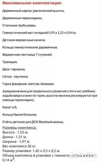 Детский спортивный комплекс