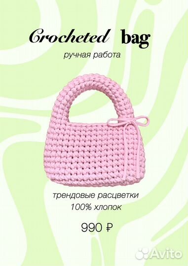 Вязаные сумки ручной работы