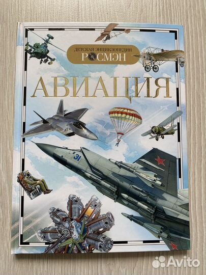 Книга Авиация