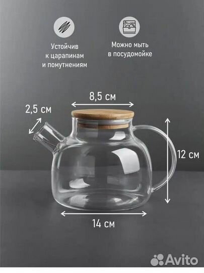 Чайник заварочный стеклянный прозрачный