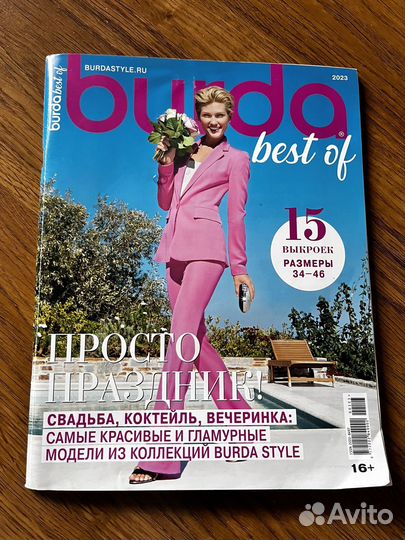 Журналы Burda