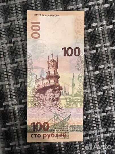 100 рублей сочи, крым