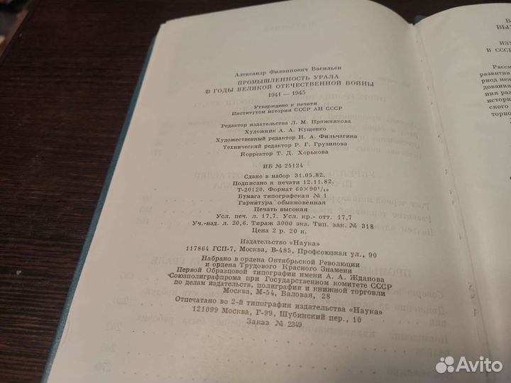 Промышленность урала В годы ВОВ