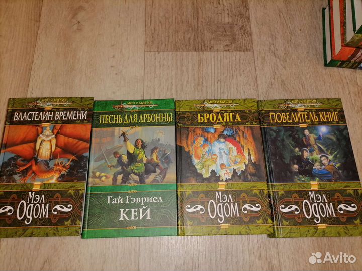 Серия книг Меч и Магия, Эксмо