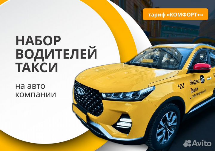 Таксист - подработка