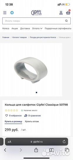 Набор керамических колец для салфеток Gipfel