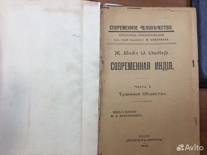 Книга 1912г.в, Современное общество, автор Ж.Шейэ