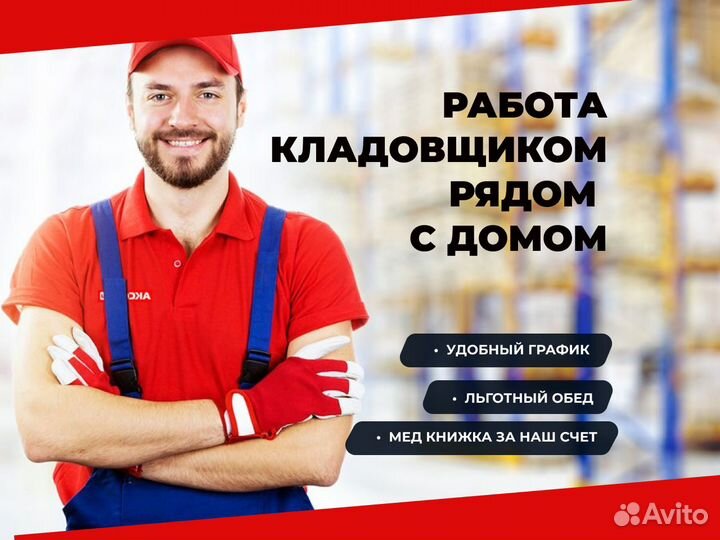 Комплектовщик на склад смены утро /вечер