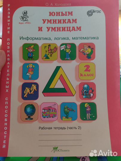 Рабочая тетрадь информатика, логика, математика