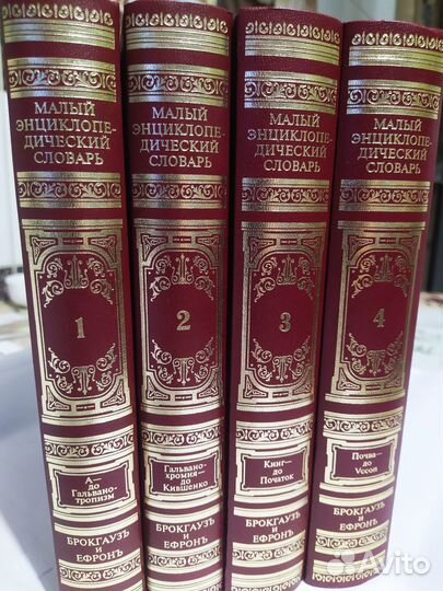 Малый энциклопедический словарь Брокгауза и Ефрона