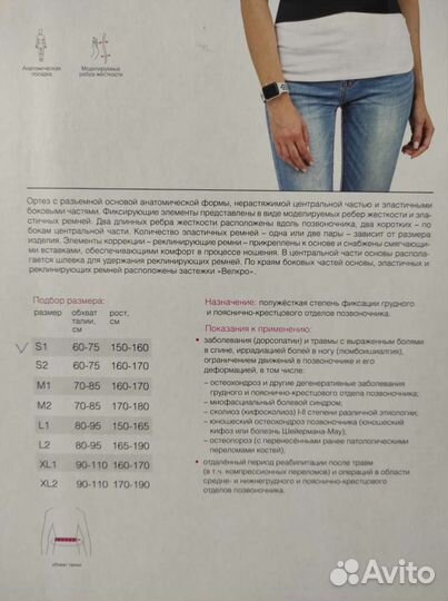 Корсет ортопедический