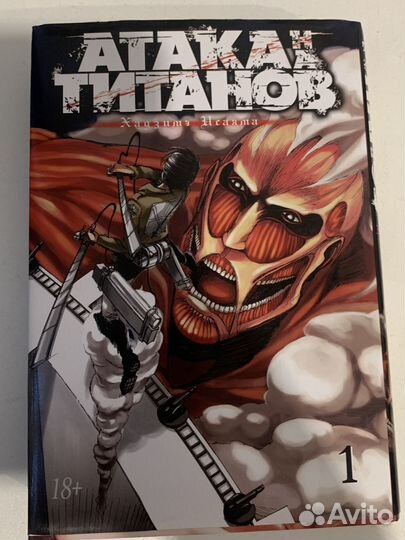 Манга атака титанов