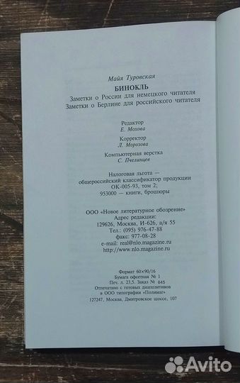 Книга. Туровская Майя - 