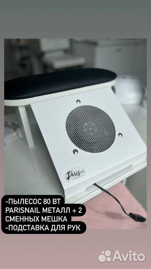 Пылесос для маникюра