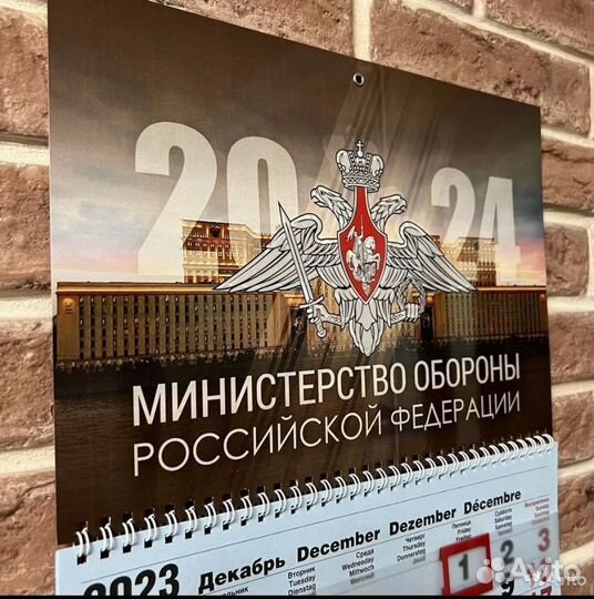 Календарь на 2024 мо РФ