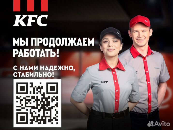 Сотрудник ресторана KFC (р-н ТЦ Алмаз)