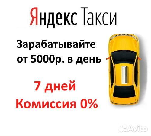 Водитель подработка на своем авто