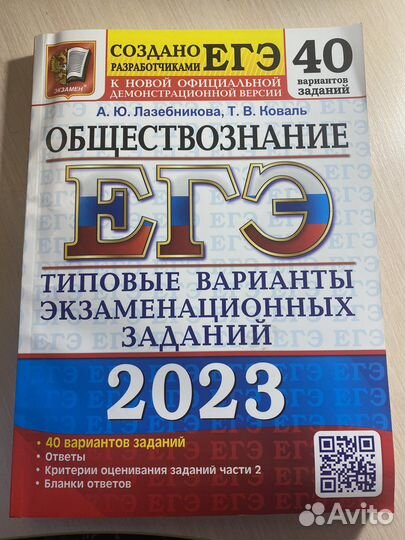 Сборник заданий егэ обществознание 2023