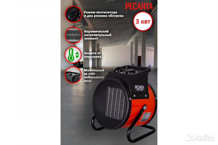 Тепловая электрическая пушка Ресанта тэпк-3000K