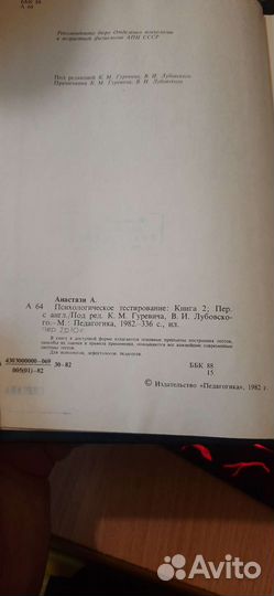 А. Анастази Психологическое тестирование