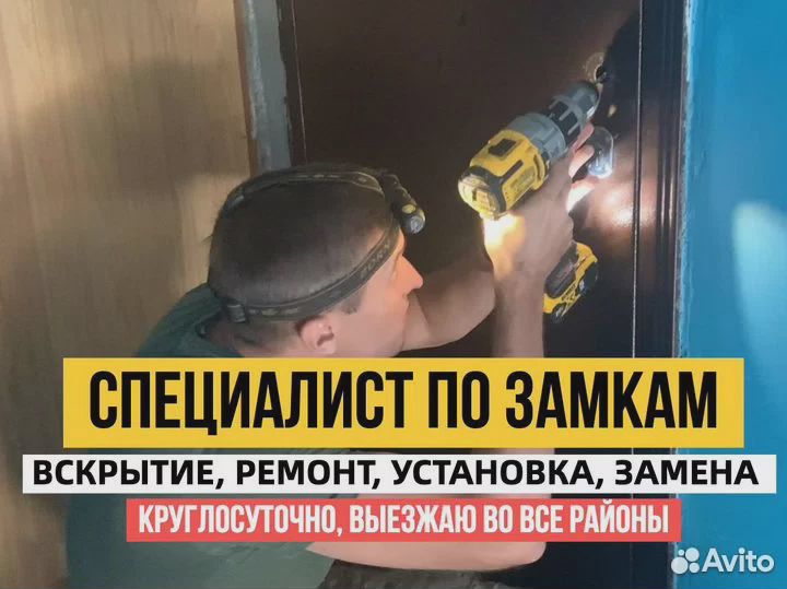 Вскрытие дверей, установка замков