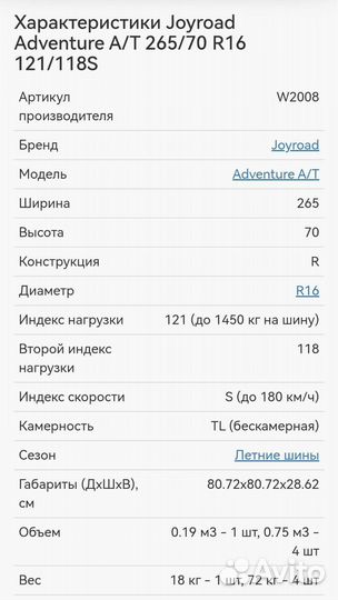 Joyroad AT Adventure 265/70 R16 118S