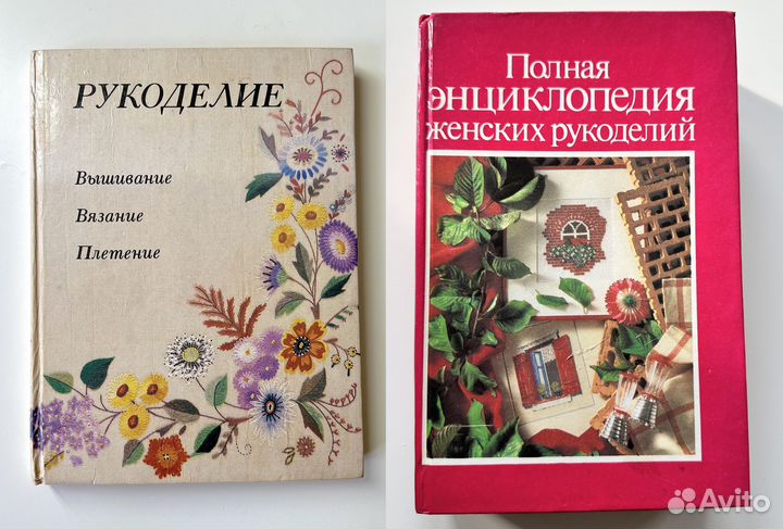 Энциклопедия рукоделия. 2шт