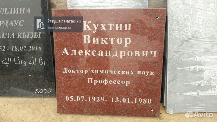 Таблички на памятники