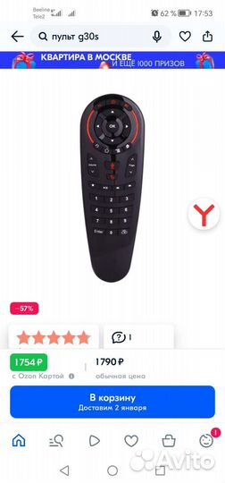 Пульт для приставок