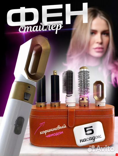 Фен стайлер