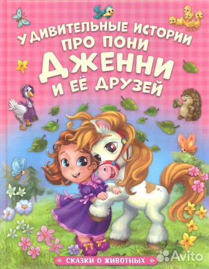 Сказки о животных