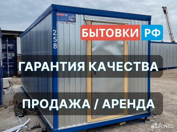 Бытовка строительная аренда/продажа