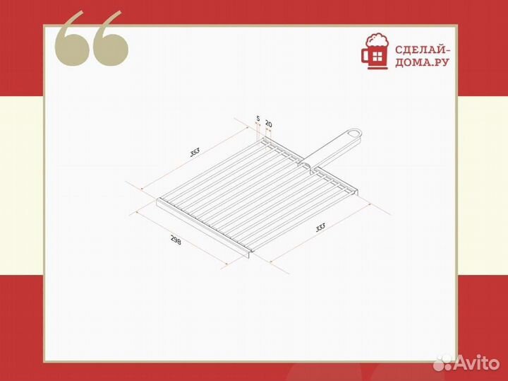 Решётка барбекю (30 см)