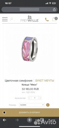 Frey wille кольцо