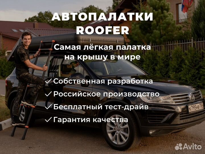 Автопалатка на крышу