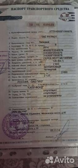 УАЗ Патриот Кузов Рама с документами Uaz Patriot