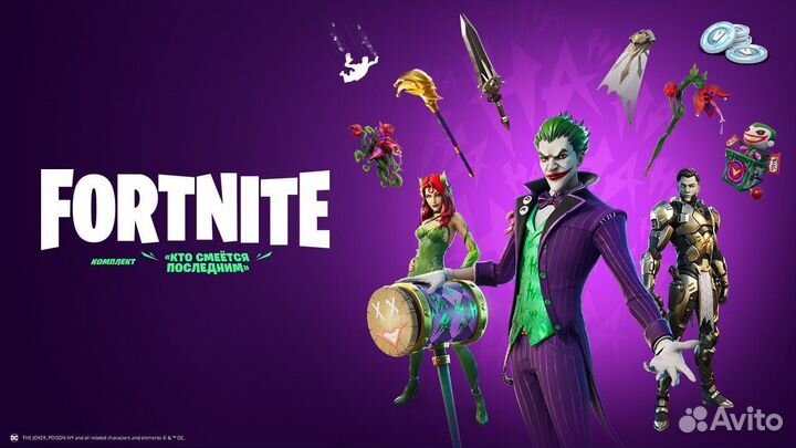 Fortnite, код на набор 