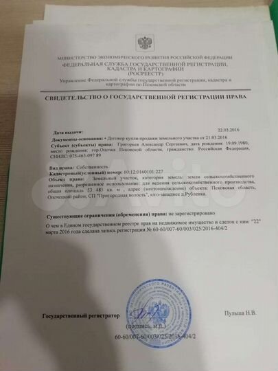 Участок 5,48 га (СНТ, ДНП)