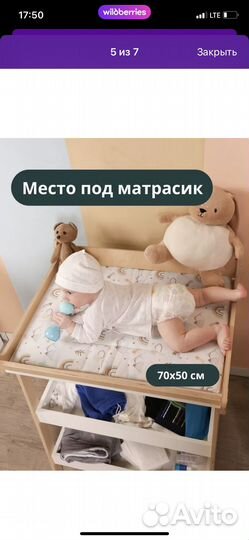 Пеленальный столик