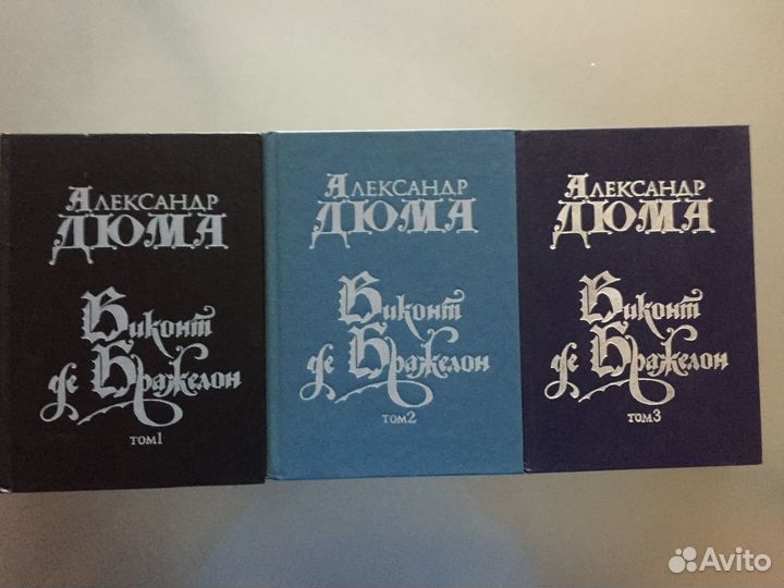 Александр Дюма