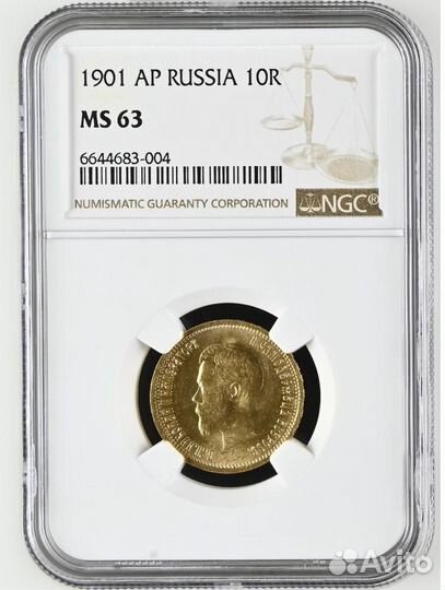 10 рублей 1901 ар NGC MS63