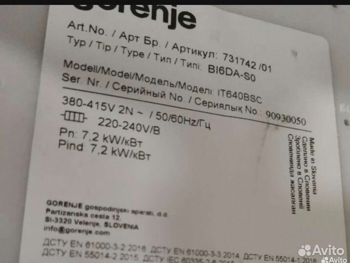 Индукционная панель плита Gorenje it640bsc