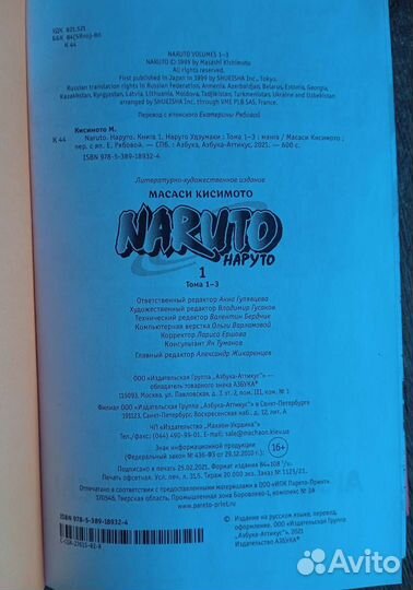 Книга комиксов Наруто