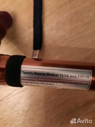 Трость для ходьбы телескопическая