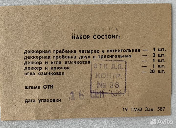 Запчасти для вязальных машин