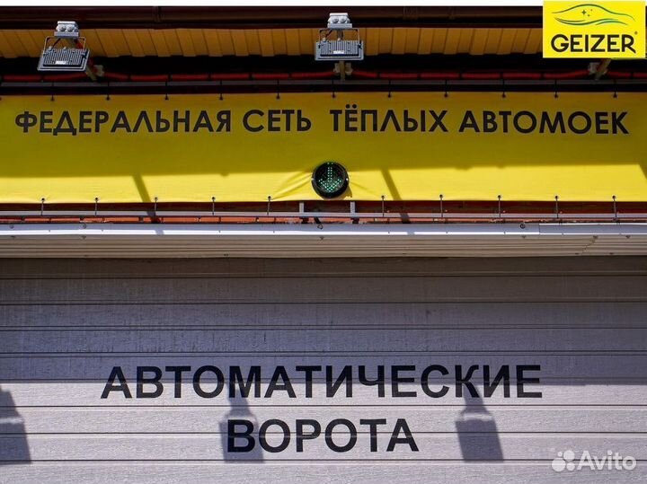 Автомойка Франшиза